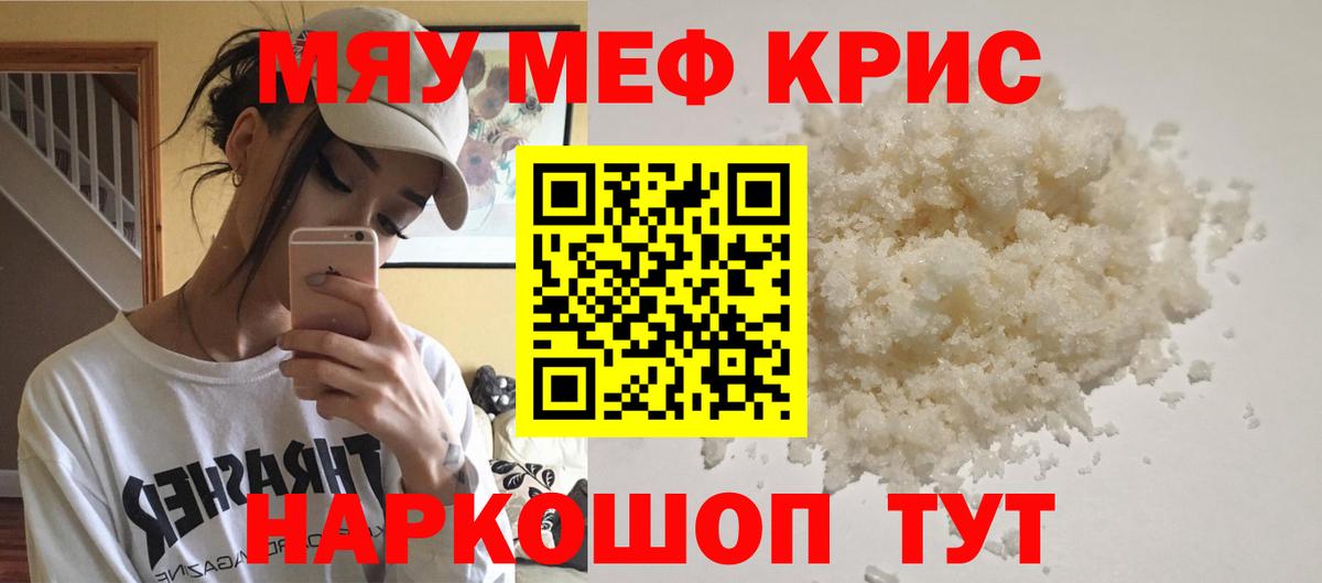 МЯУ-МЯУ VHQ  Меф mephedrone  Меф  Мефедрон  Саяногорск  Вход с VPN 
