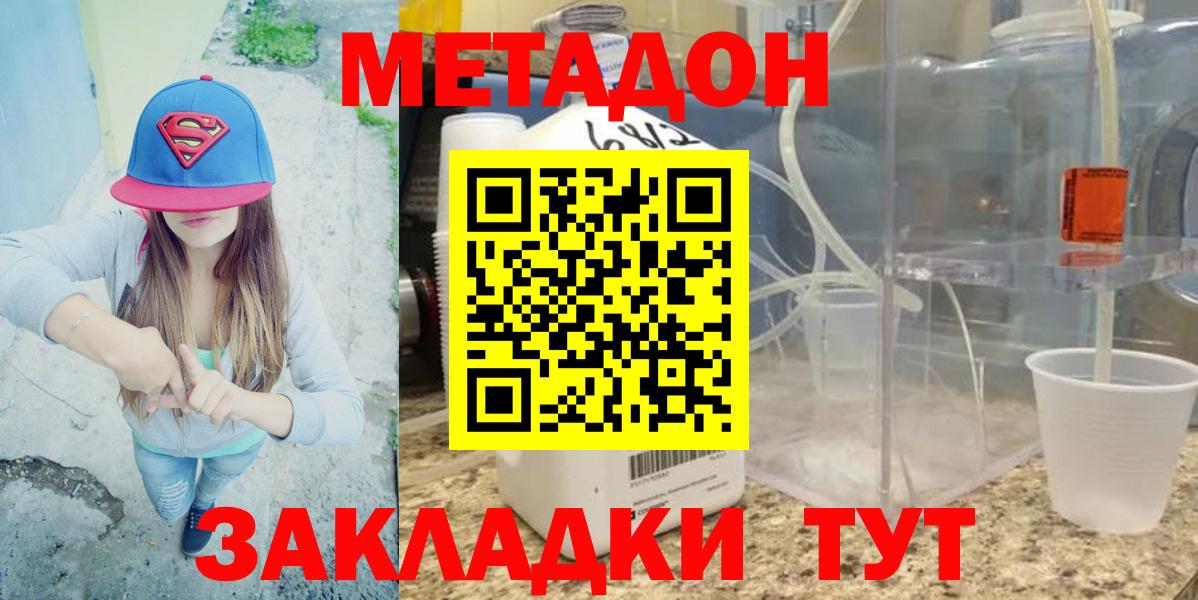 МЕТАДОН methadone Саяногорск